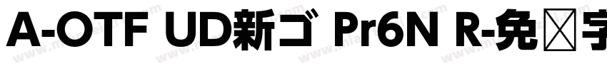 A-OTF UD新ゴ Pr6N R字体转换